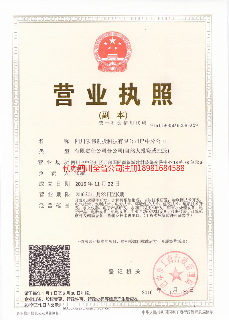 七台河七台河宏伟创投科技有限公司