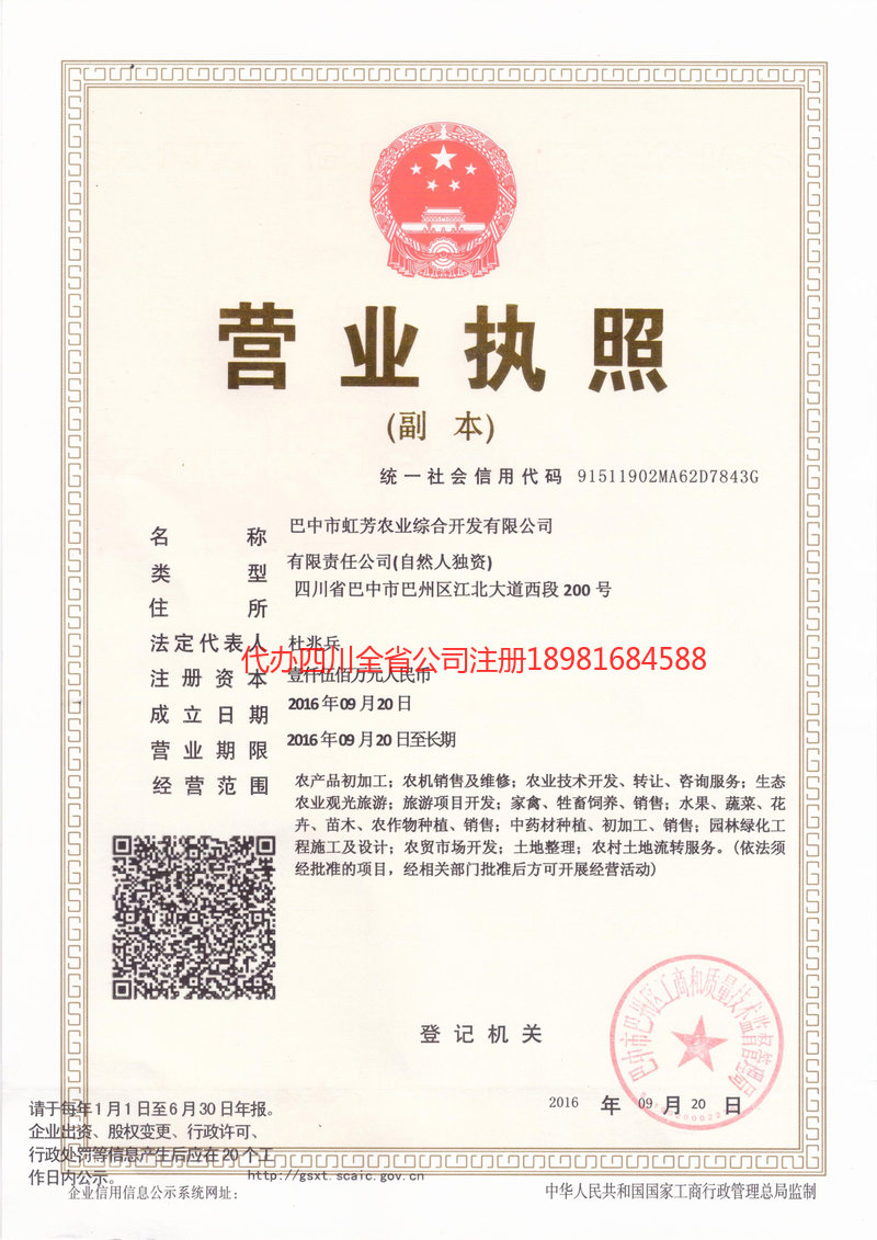 七台河七台河虹芳农业综合开发有限公司