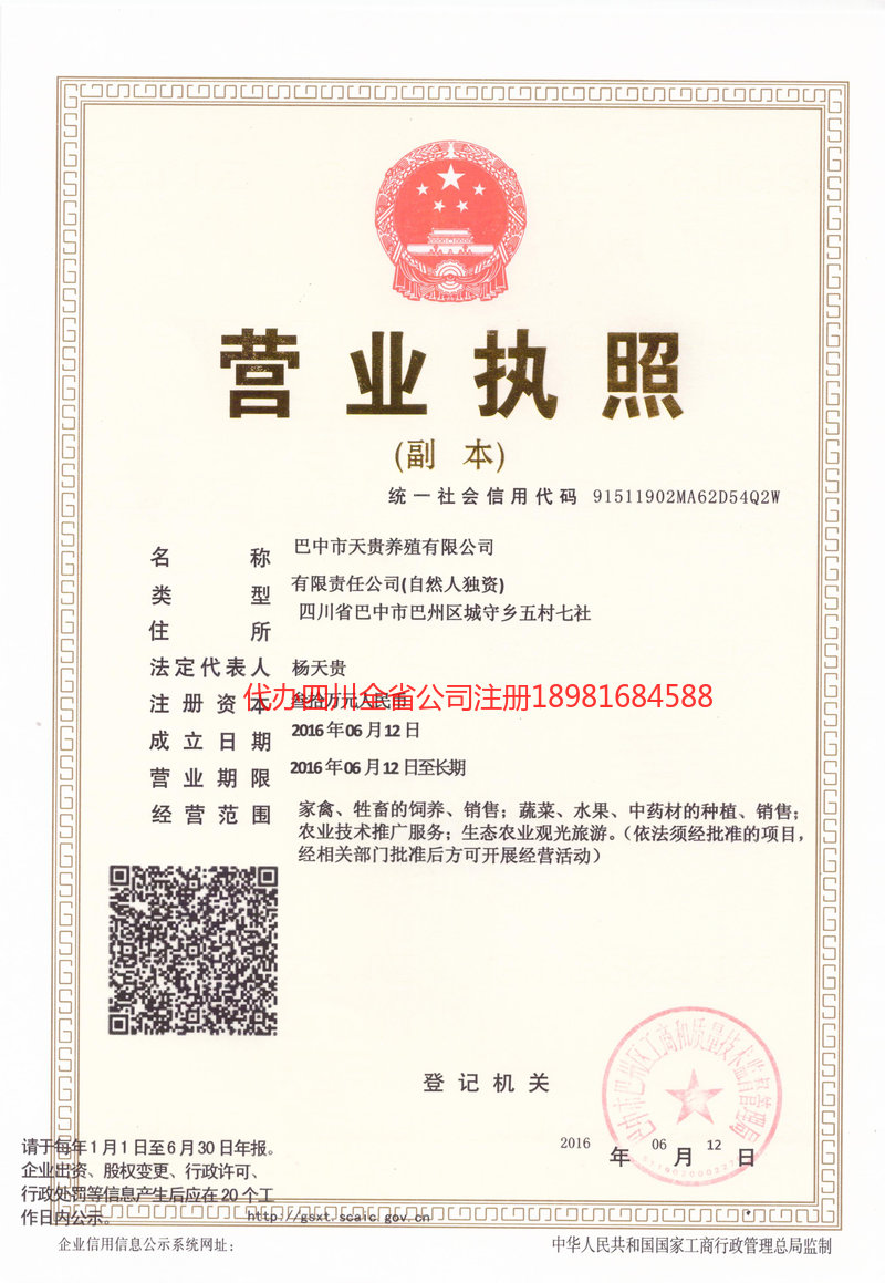 七台河七台河天贵养殖有限公司