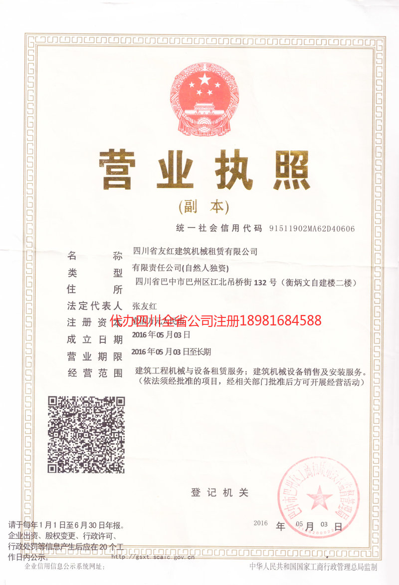 七台河七台河友红建筑机械租赁有限公司