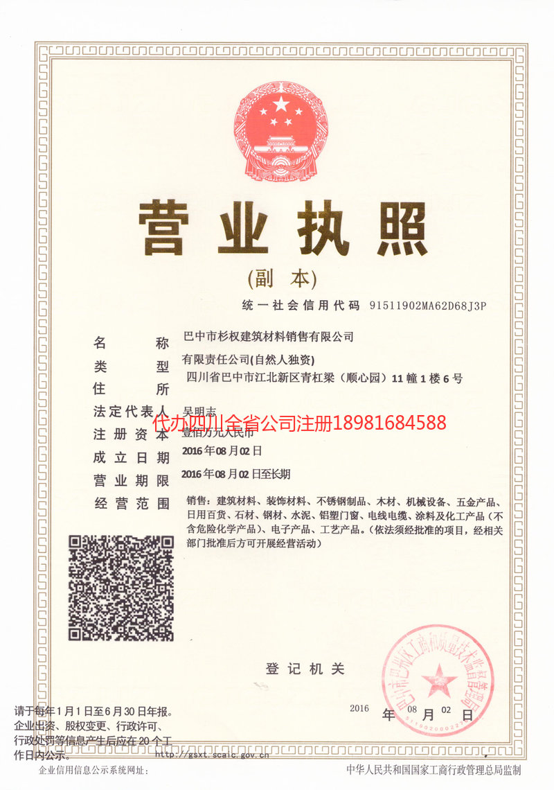 七台河七台河杉权建筑材料销售有限公司