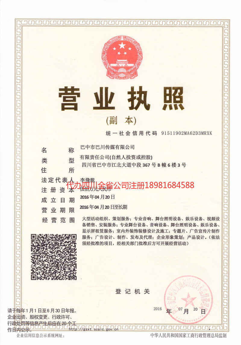 七台河七台河巴川传媒有限公司