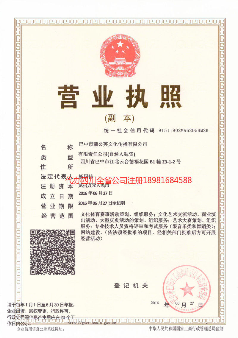 七台河七台河蒲公英文化传播有限公司