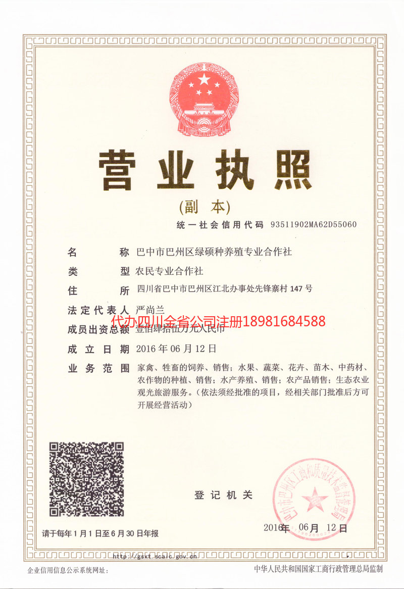 七台河七台河绿硕种养殖专业合作社