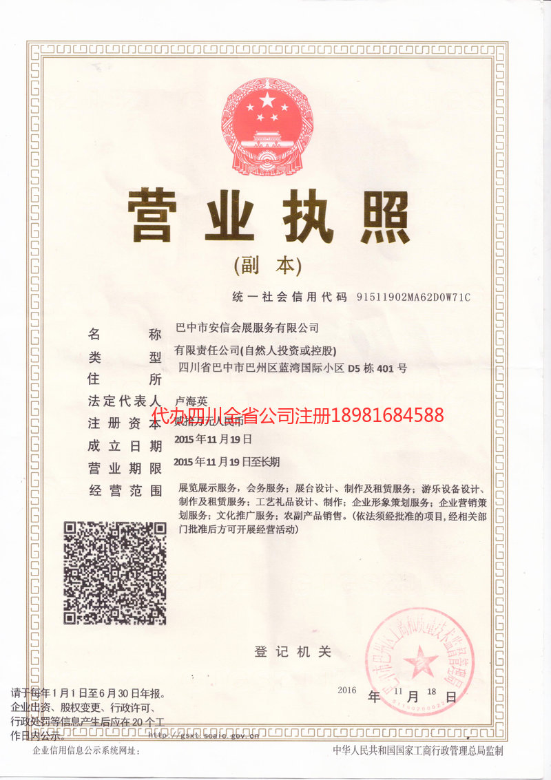 七台河七台河安信会展服务有限公司