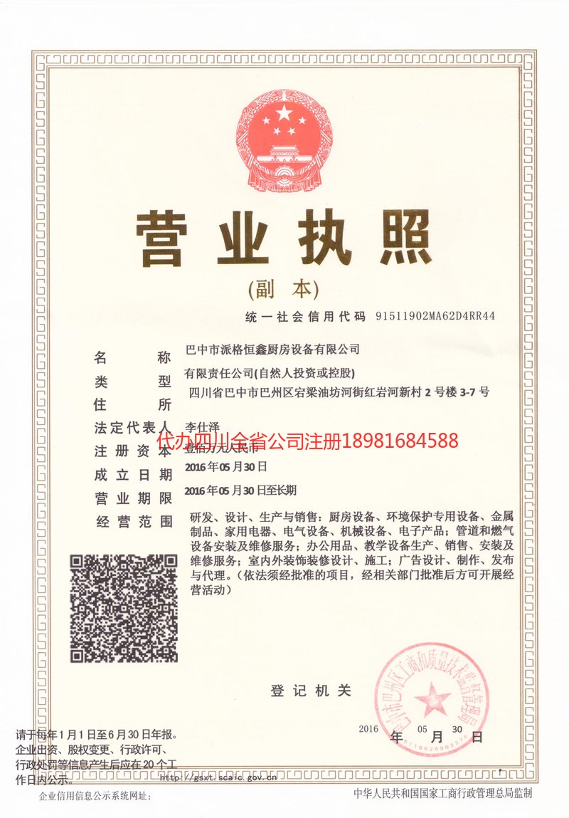 七台河七台河派格恒鑫厨房设备有限公司