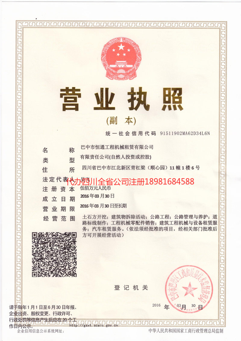 七台河七台河恒通工程机械租赁有限公司